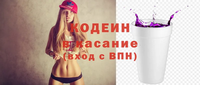 Codein Purple Drank  KRAKEN tor  Бородино 